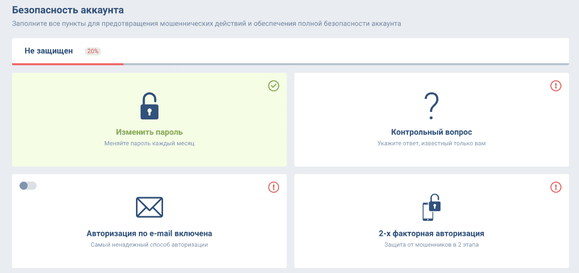Защитите свой профиль