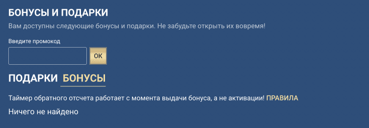 Активировать промокод 1xbet