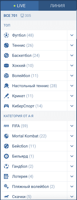 Виды спорта для ставок 1хБет