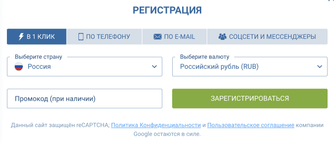 Регистрация в 1 клик