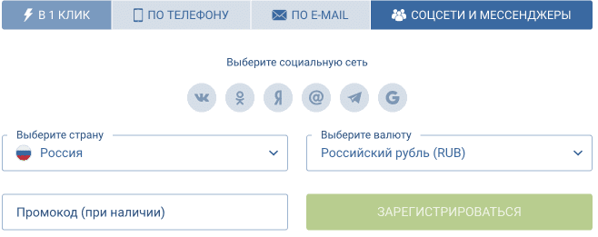 Регистрация через соцсети