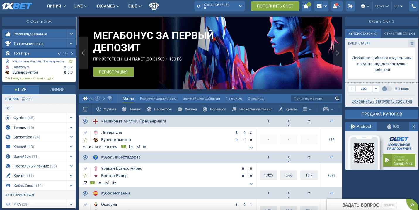 1xbet домашняя страница сайта